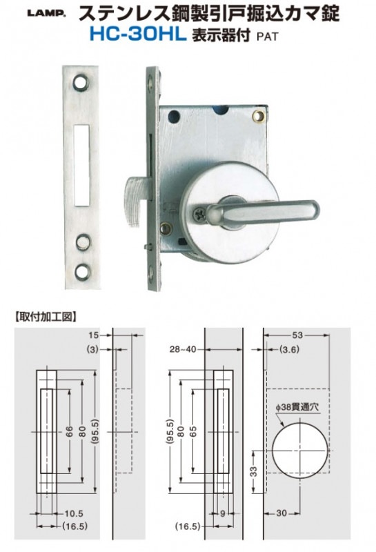 〇取寄品 [スガツネ] ステンレス鋼製引戸堀込カマ錠 HC-30HL