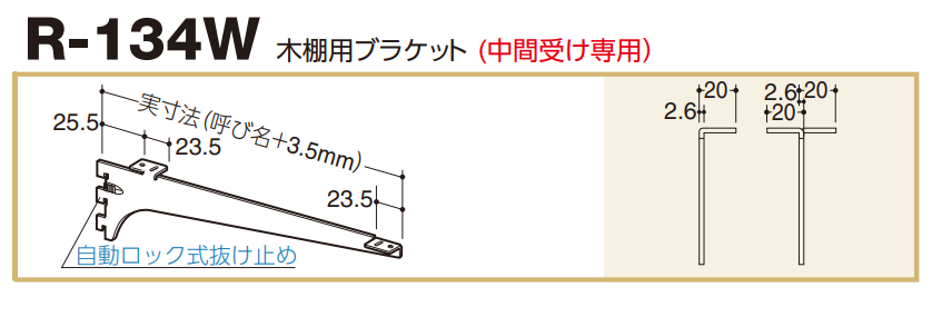 百貨店 ロイヤル 棚受け 木棚用ブラケット 中間受け専用 R-034W 250 Aホワイト