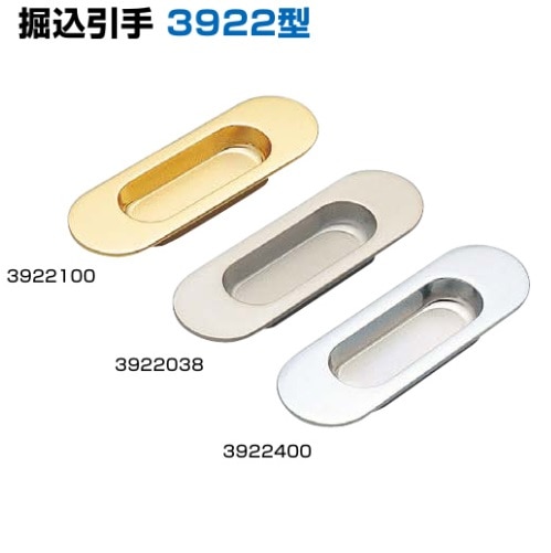 〇取寄品 [スガツネ] 堀込引手 3922型 | ◎スガツネ工業製品
