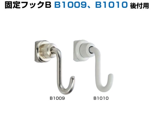 鉄板用フック 〇取寄品 [スガツネ] 可動フックA B1001、B1002、B1045