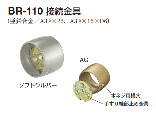 〇取寄品 [シロクマ] BR-110 接続金具 (35Φ/32Φ用) | ◎シロクマ製品 