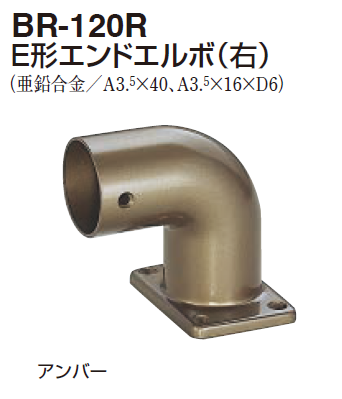 〇取寄品 [シロクマ] BR-120R E形エンドエルボ(右) （35Φ/32Φ用)