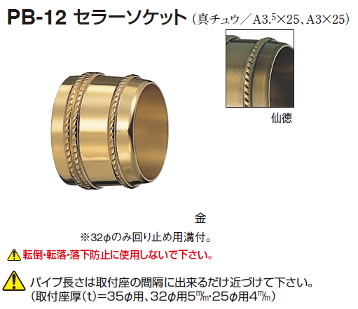 〇取寄品 [シロクマ] PB-12 セラーソケット (32Φ/25Φ用