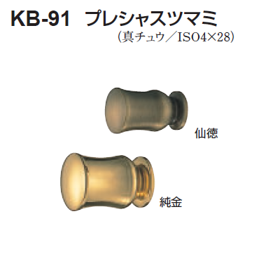 〇取寄品 [シロクマ] KB-91 プレシャスツマミ