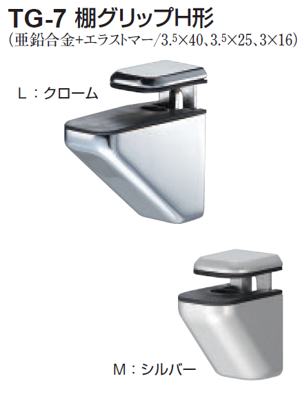 〇取寄品 [シロクマ] TG-7 棚グリップH形