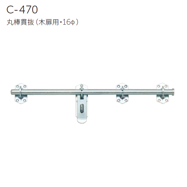 まろやかさま専用ページ 〇取寄品 [MARUKI] C-470 丸棒貫抜（木扉用・16Φ）
