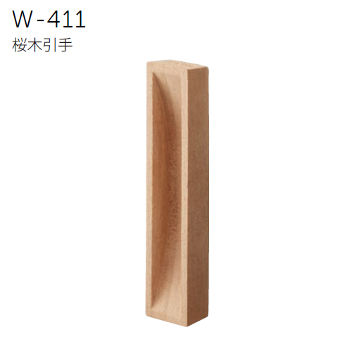 〇取寄品 [MARUKI] W-411 桜木引手