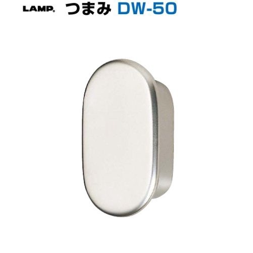 つまみ喰 〇取寄品 [スガツネ工業] つまみ DW-50