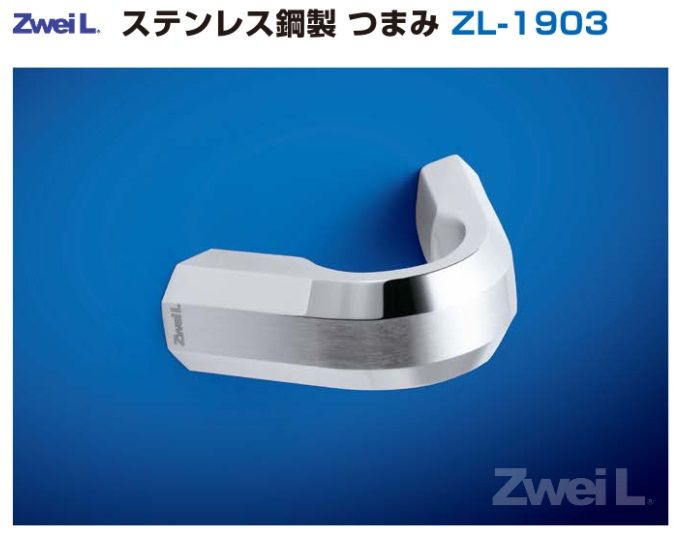 つぐみ 〇取寄品 [スガツネ工業] ステンレス鋼製 つまみ ZL-1903