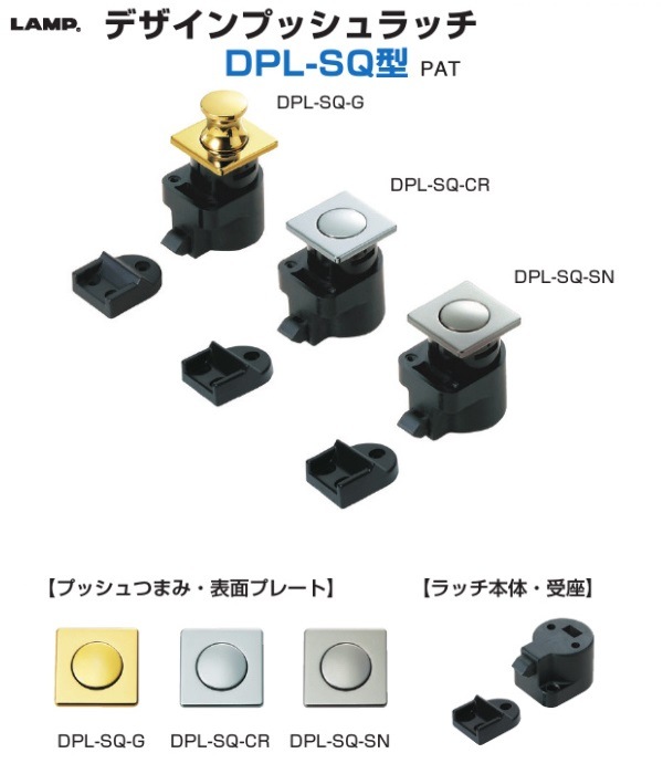 ヂュミナイエルフ　ひなさん専用 〇取寄品 [スガツネ工業] デザインプッシュラッチ DPL-SG型
