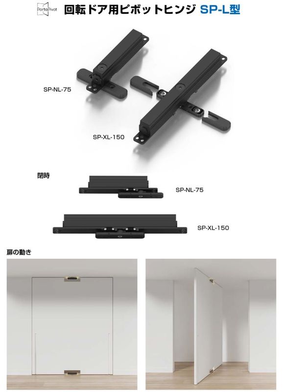 〇取寄品 [スガツネ工業] 回転ドア用ピボットヒンジ SP-L型