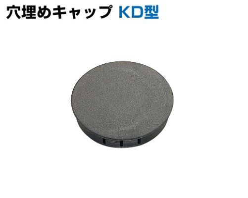 穴埋め専用 日東工業 KD-258-222B-P20 穴埋めキャップKD型（スガツネ工業