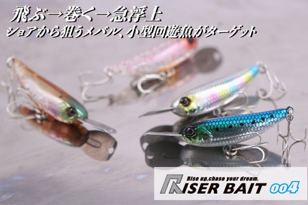 ジャッカル ライザーベイト新品、未使用品の3個セット 【公式通販】