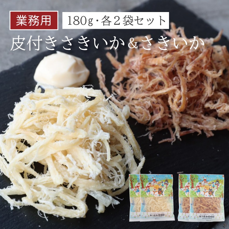 送料無料の通販 さきいか・皮付きさきいか180g各2袋セット 【送料無料 アクセサリー