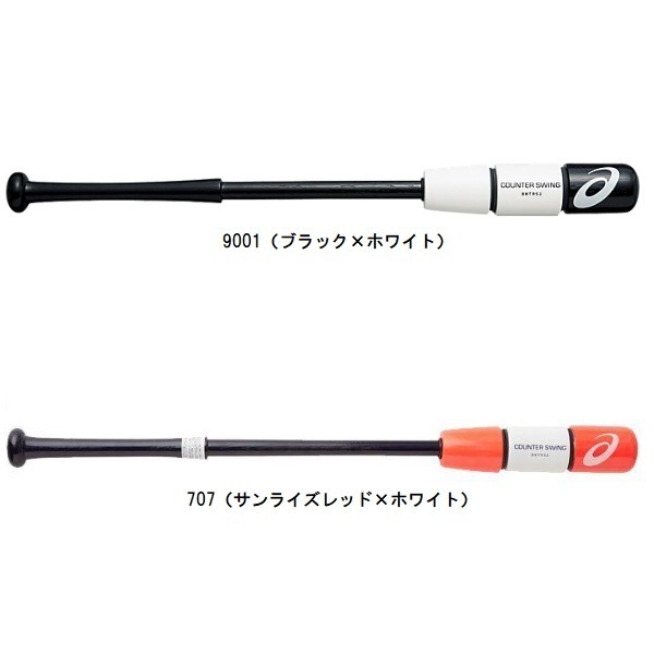 asics - acics野球 トレーニング用 木製バット カウンタースイング 78cm 楽天市場】【交換送料無料】 野球 アシックス ASICS