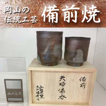 備前焼　夫婦湯呑み Amazon.co.jp: 備前焼夫婦湯呑みセット（最終価格） : おもちゃ