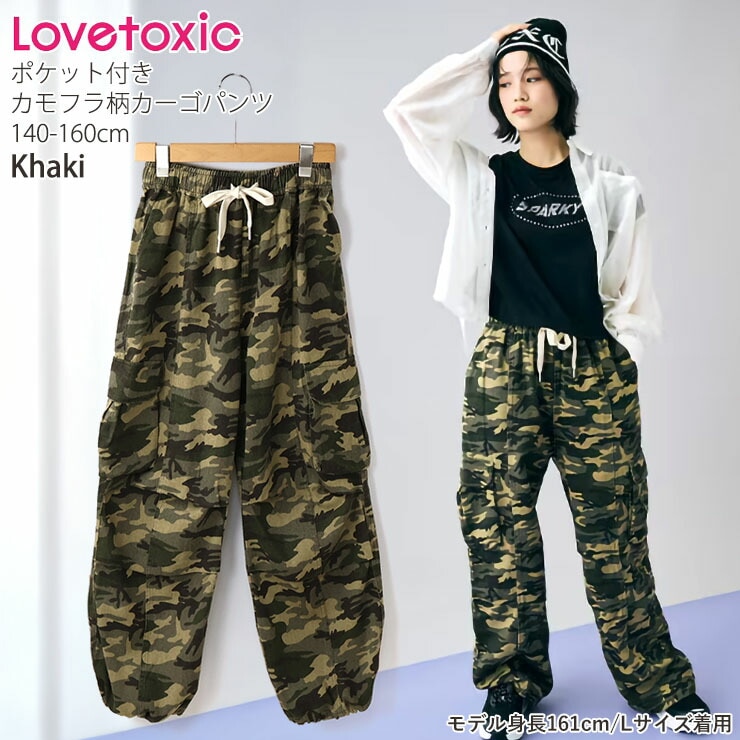 Lovetoxic カーゴパンツ ロングパンツ カモフラージュ柄 裾