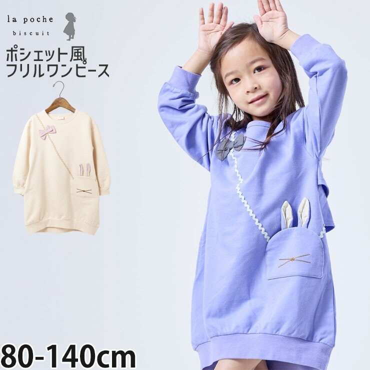 ※*ら様 familiar ポシェット 80〜95洋服 女の子 ボンポワン ボンポワン オンラインストア | Bonpoint 入荷リクエスト familiar