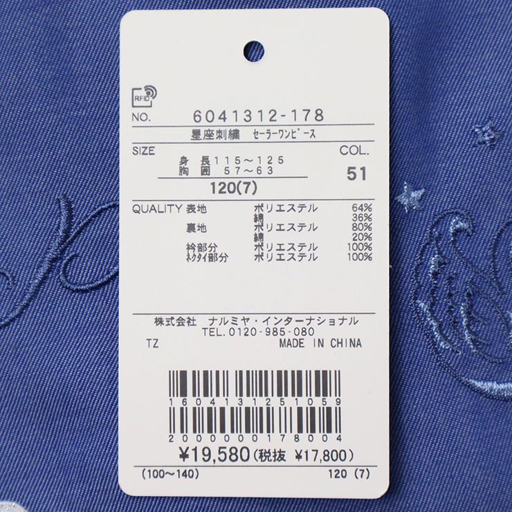 今季新作　メゾピアノ　新品　140 星座刺しゅう　セーラーワンピース 今季新作メゾピアノ新品140 星座刺しゅうセーラーワンピース