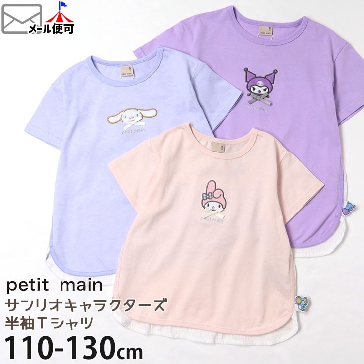 petit main プティマイン 半袖Tシャツ サンリオキャラクターモチーフ  