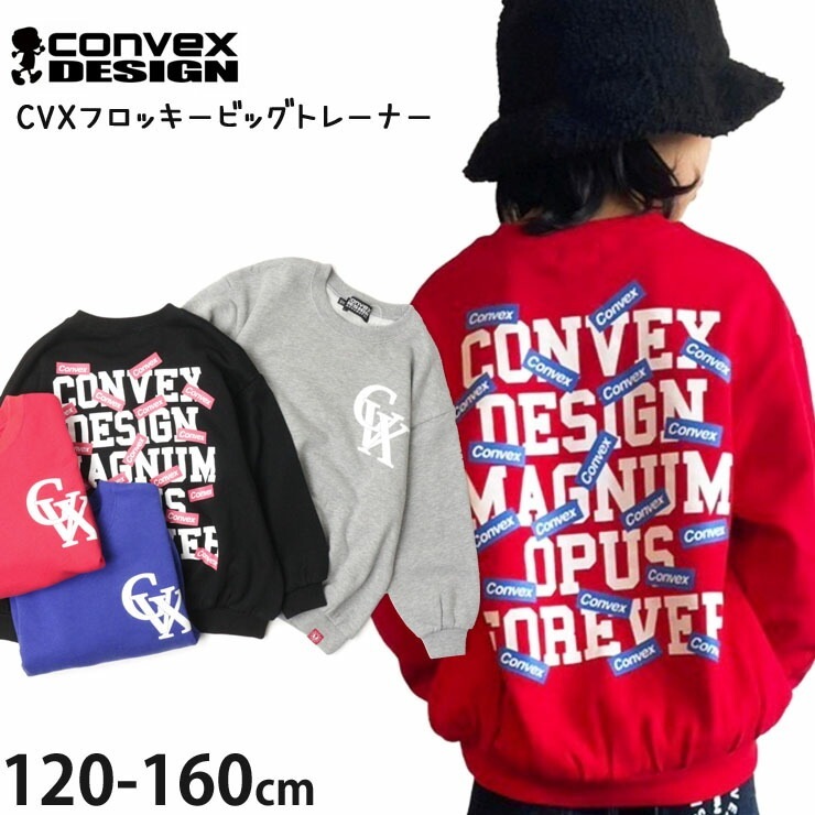CONVEX ビッグトレーナー フロッキー デザインロゴ 男の子