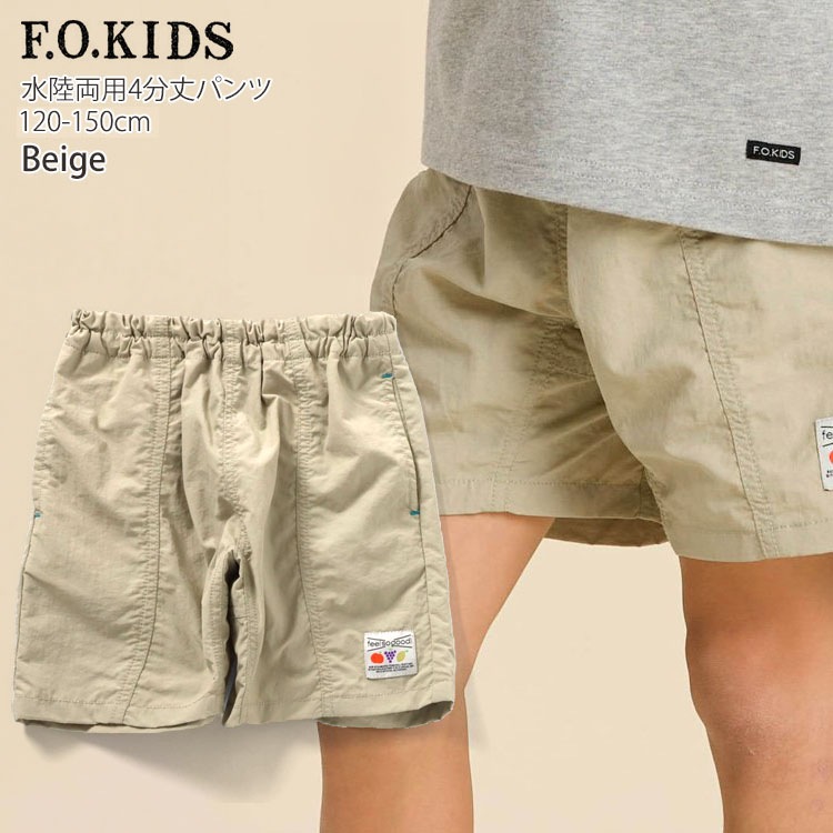 F.O.KIDS 水陸両用パンツ アクティブパンツ 4分丈パンツ 無地