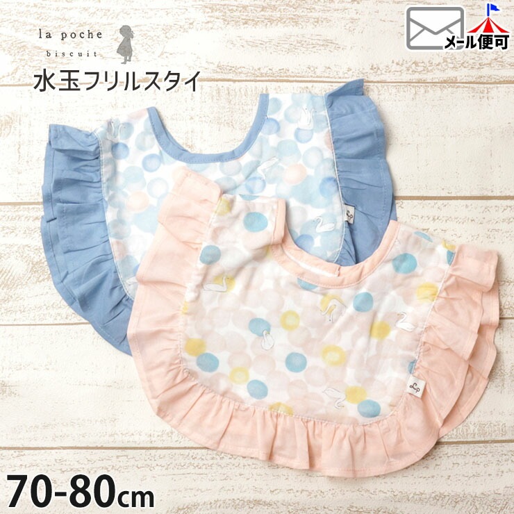 スタイ 水玉 女の子 ベビー よだれかけ ベビースタイ 綿100% かわいい 