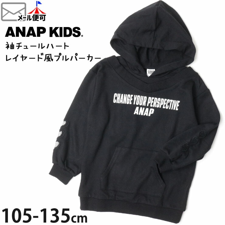 プルパーカー 袖チュールハート 英字 ロゴ 女の子 キッズ 秋冬  