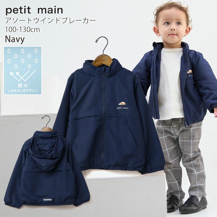 petit main ウインドブレーカー 配色切替 ワンポイント刺しゅう フード 