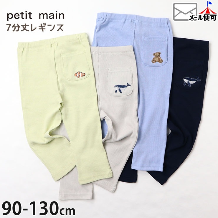 petit main 7分丈レギンス スパッツ パンツ ワンポイント刺しゅう 