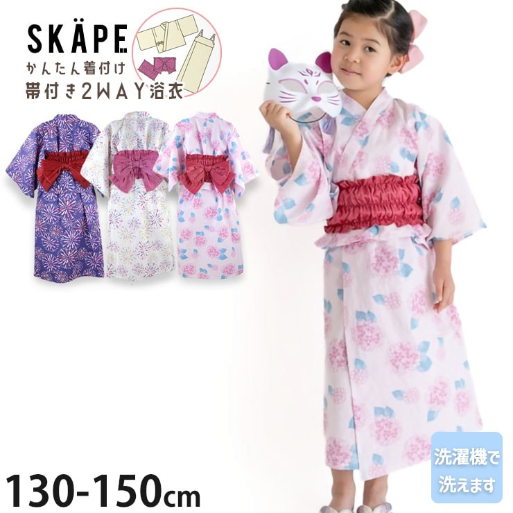 2WAY浴衣ワンピース セパレート 帯付き セット 簡単着付け 洗濯