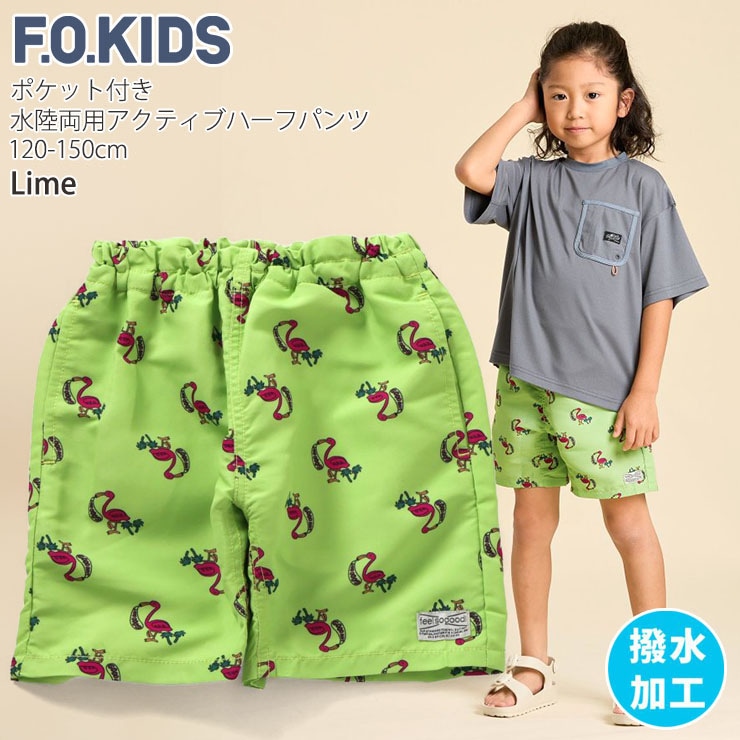 F.O.KIDS 水陸両用アクティブパンツ サーフパンツ 4分丈パンツ