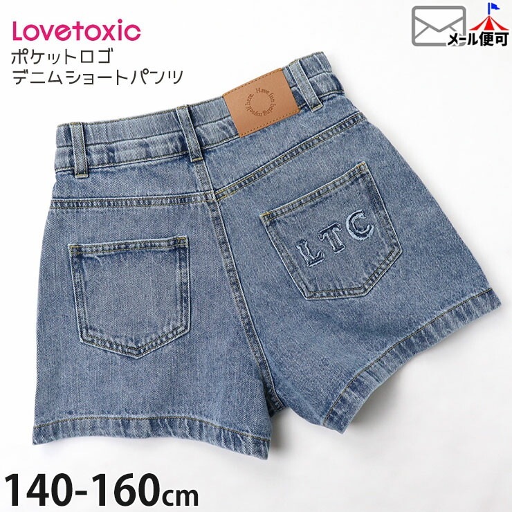 Lovetoxic デニムショートパンツ ポケットロゴ 綿100% 女の子 キッズ 