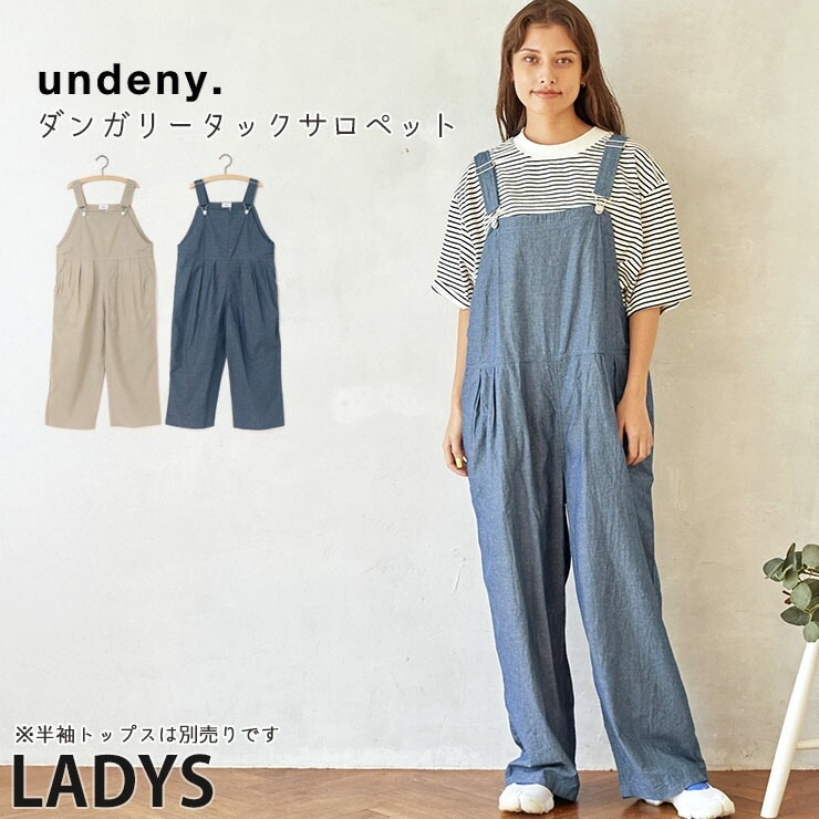 undeny ダンガリータックサロペットパンツ 無地 カラー
