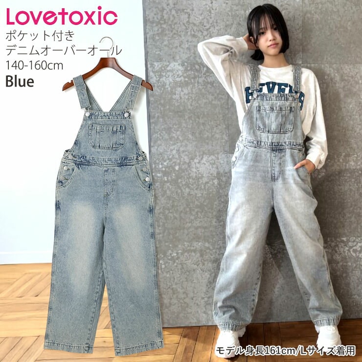 Lovetoxic デニムオーバーオール ダメージ加工 女の子 キッズ