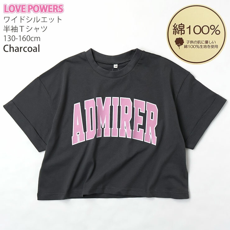 半袖Tシャツ ワイドシルエット クロップド丈 ADMIRER 女の子
