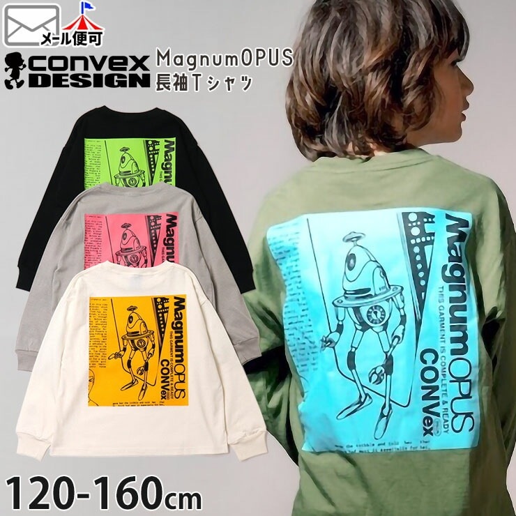 CONVEX 長袖Tシャツ バックプリント MagunumOPUS ロボット 男の子 