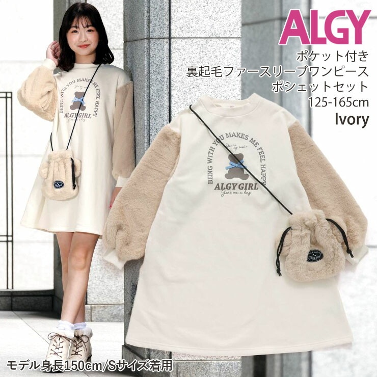 ALGY 長袖ワンピース 裏起毛 ポシェット付き 袖フェイクファー