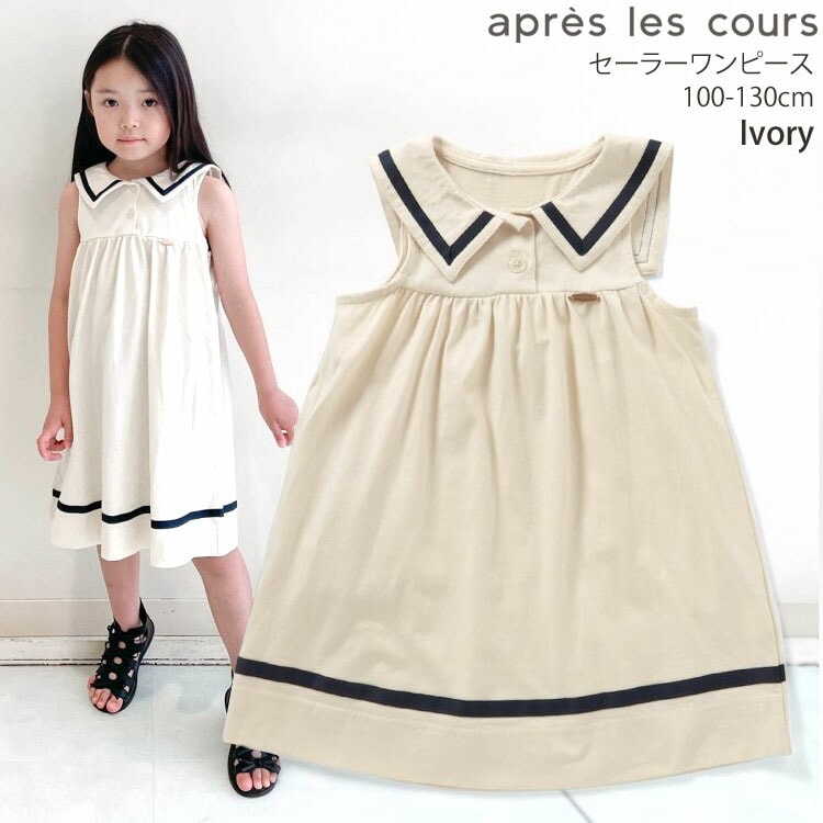 apres les cours（アプレレクール）の「サマーリンク 3柄