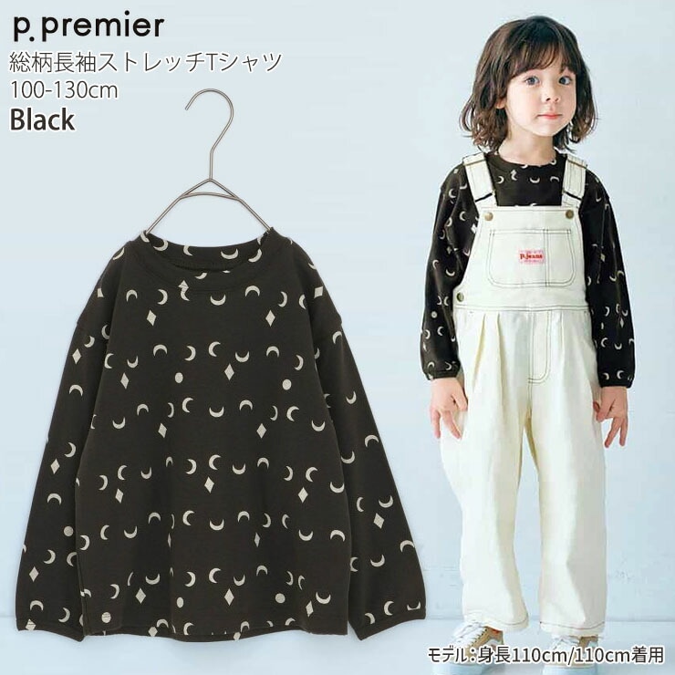 女の子　110cm～120cm　70点以上 p.premier ストレッチ長袖Tシャツ 総柄 ムーン 月 男の子 女の子
