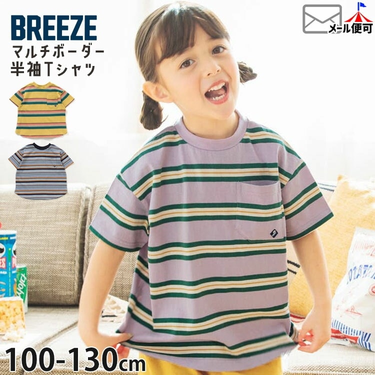 BREEZE 半袖Tシャツ マルチボーダー柄 胸ポケット付き 男の子
