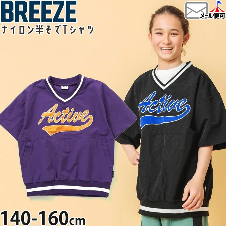 BREEZE 男の子 洋服まとめ売り 140 BREEZE 半袖トップス ナイロンプルオーバー 男の子 女の子