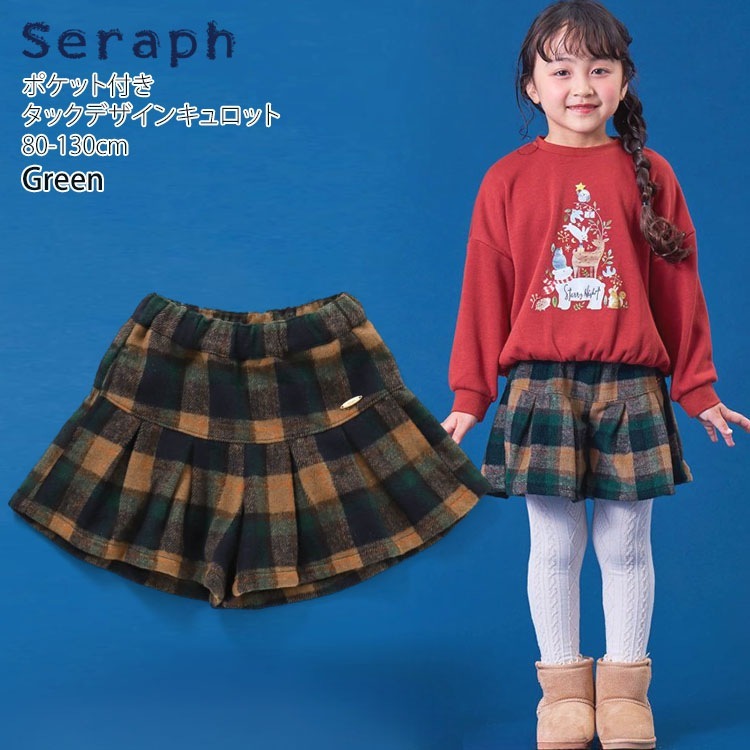 セラフ キュロットスカート ショートパンツ サイズ100 安し