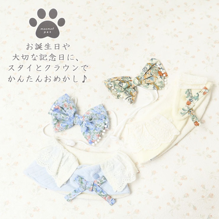 犬用おめかしセット スタイ リボン 小型犬用 超小型犬用 パピー