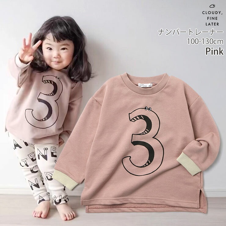 CLOUDY FINE LATER トレーナー 裏毛 数字ナンバー 男の子 女の子
