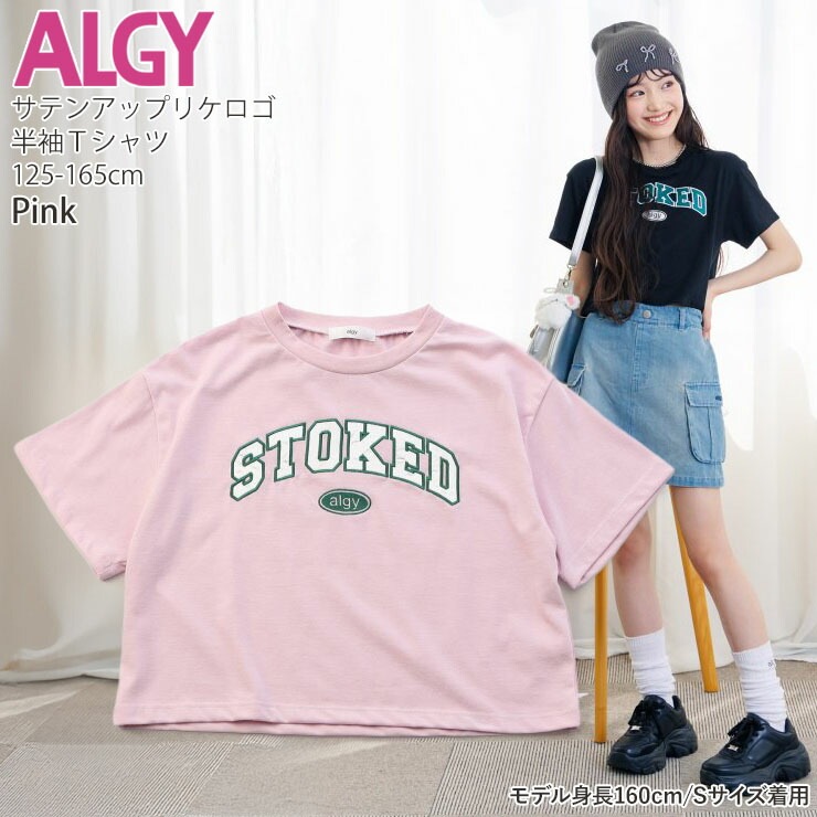 新品　未使用　半袖　アルジー12枚まとめ売り ALGY 半袖Tシャツ サテンアップリケ ロゴ クロップド丈 女の子