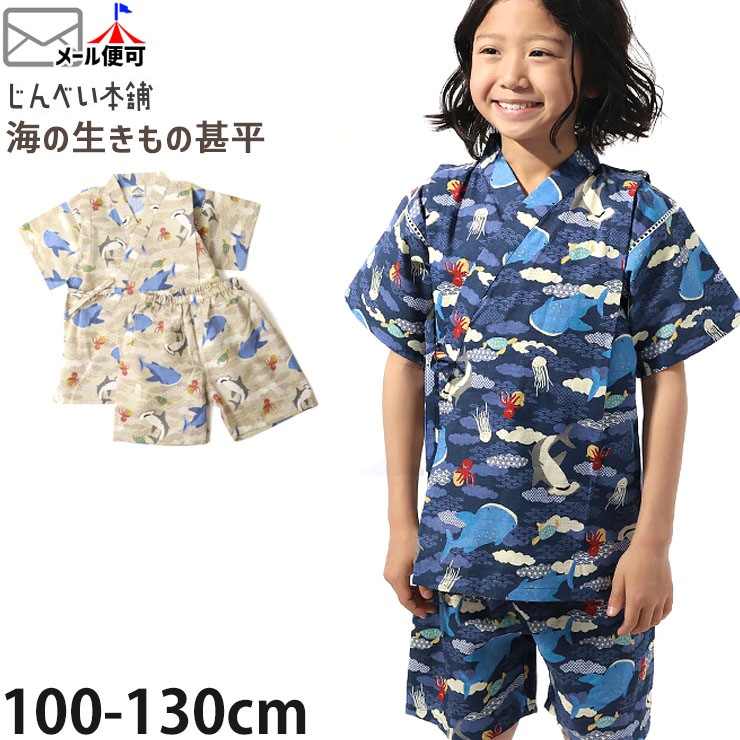 甚平 海の仲間 ジンベイザメ カメ タコ 亀 男の子 キッズ 綿100