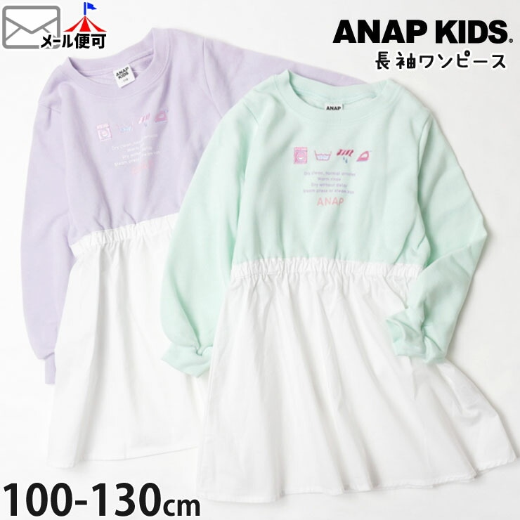 アナップキッズ 120 ロンT ANAPkids 気持ちよかっ