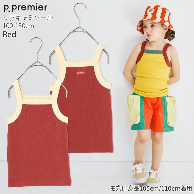 p.premier キャミソール シンプルリブキャミトップス カラー
