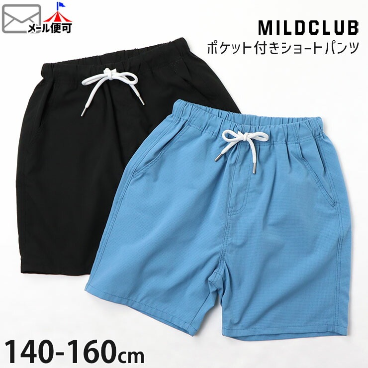 ショートパンツ 無地 カラー 男の子 キッズ ジュニア 春夏